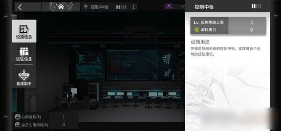 明日方舟控制中枢有什么用 控制中枢作用介绍截图