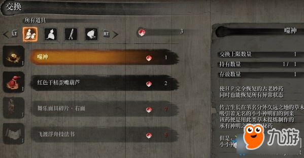 《只狼》宝鲤之鳞在哪 宝鲤之鳞收集方法介绍