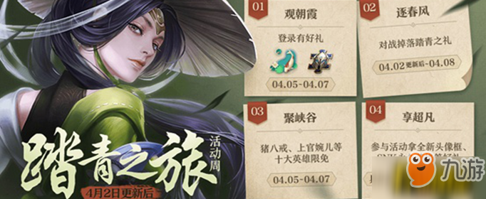 《王者榮耀》清明活動2019踏青之禮如何獲得 踏青之禮獲得方法