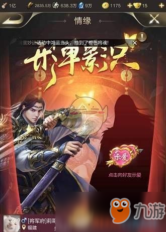 《乱世王者》缘定倾心怎么得 获取途径分享