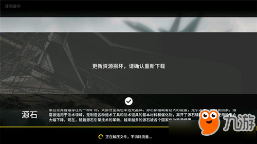 《明日方舟》更新失敗怎么回事 更新失敗解決攻略