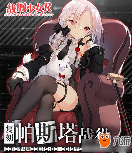 《戰(zhàn)艦少女R》帕斯塔戰(zhàn)役復(fù)刻活動(dòng)E3怎么打 帕斯塔戰(zhàn)役復(fù)刻活動(dòng)E3打法