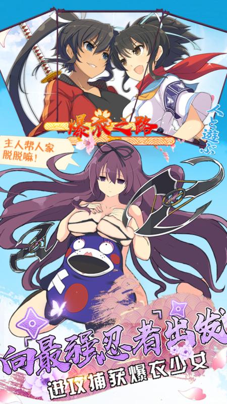 《闪乱神楽爆裂版》 是一款超人气二次元爆衣美少女