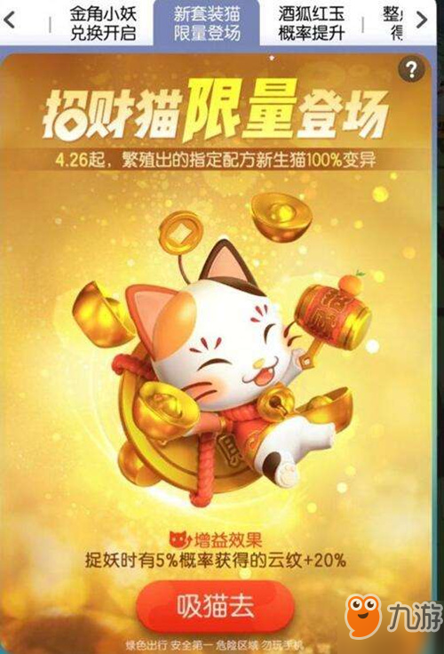 一起来捉妖平民招财猫怎么玩 平民招财猫玩法攻略