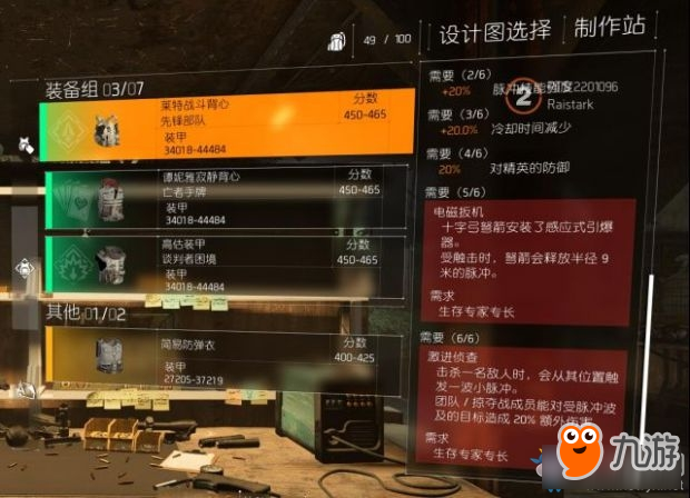 《全境封锁2》PTS新套装怎么获得 PTS新套装属性及获得方法分享