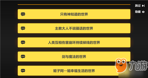 崩坏3被召唤的勇者答案怎么选择 被召唤的勇者答案选择攻略截图