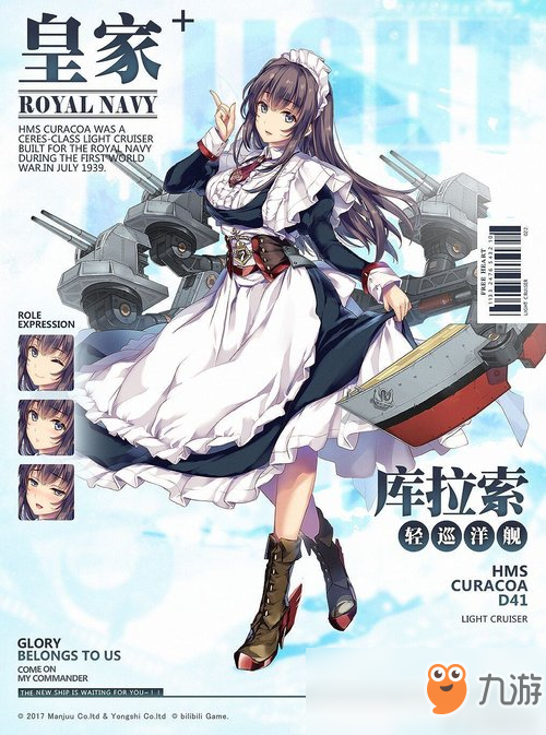 《碧蓝航线》轻巡库拉索怎么得 获取途径分享