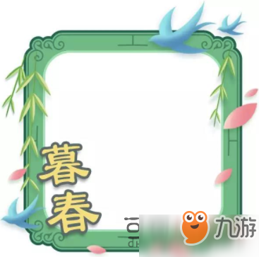 闹闹天宫暮春头像框如何获得 暮春头像框获得攻略