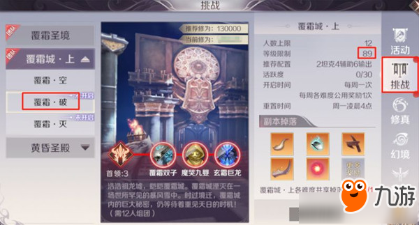 《完美世界》手游89級副本怎么玩 89級副本玩法攻略