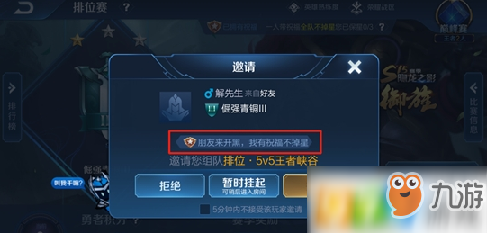 《王者荣耀》祝福保星怎么使用 祝福保星使用方法