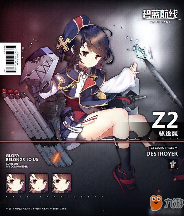 《碧蓝航线》驱逐Z2怎么得 获取途径一览