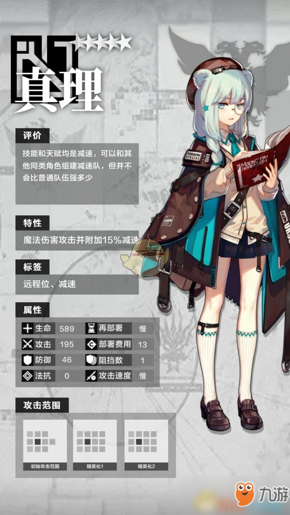 《明日方舟》辅助真理怎么样 辅助真理属性技能点评