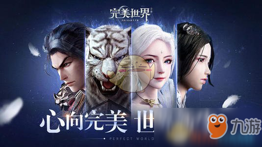 《完美世界手游》怎么提高角色修为 提高角色修为的方法