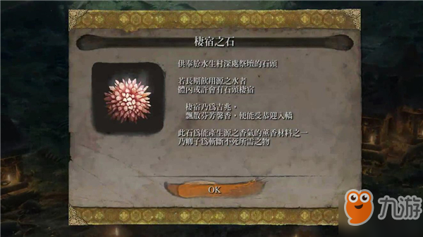 《只狼》棲宿之石在哪 棲宿之石位置介绍
