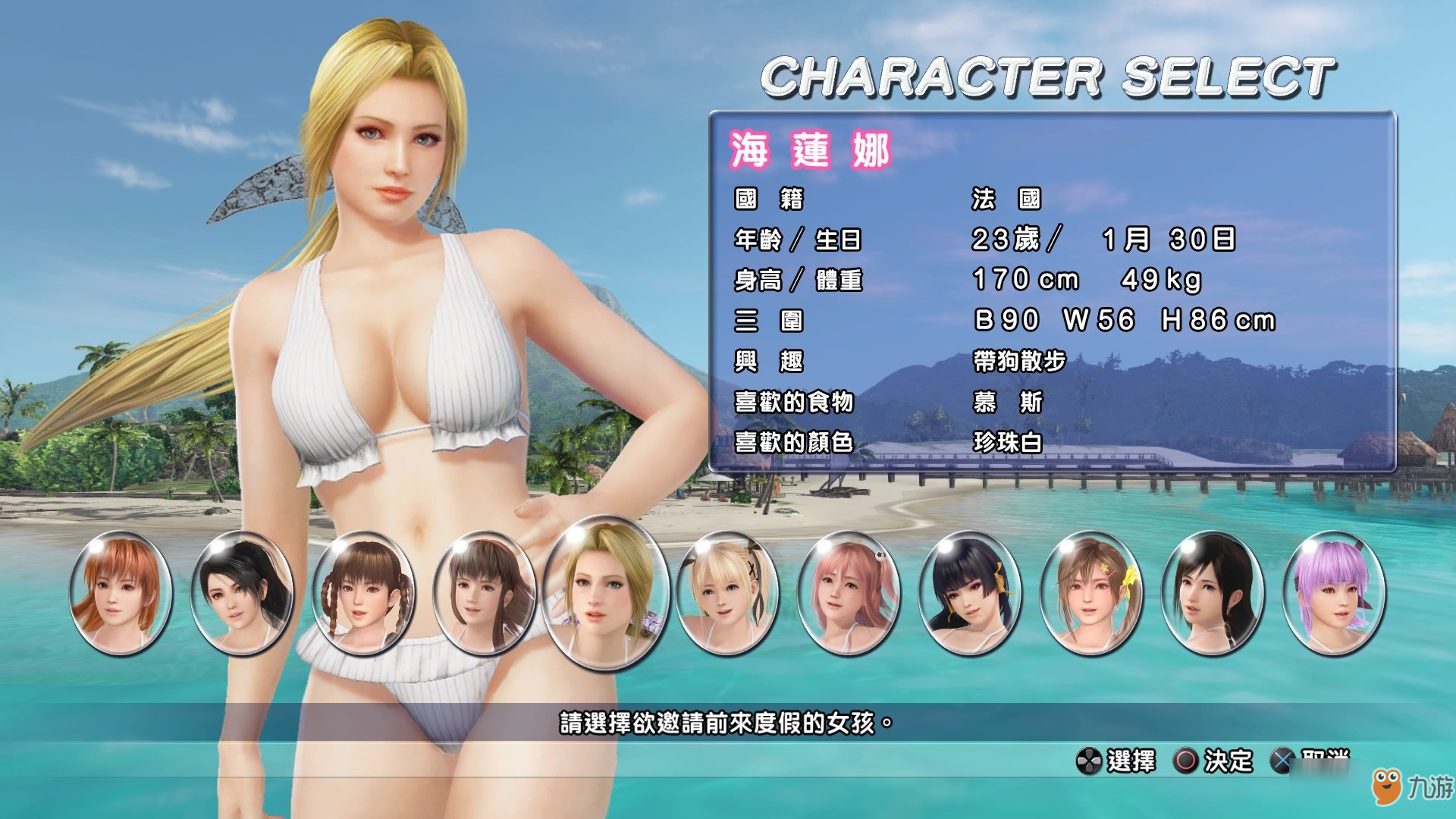 《死或生沙滩排球3绯红》海莲娜喜欢什么 海莲娜全喜欢物品汇总