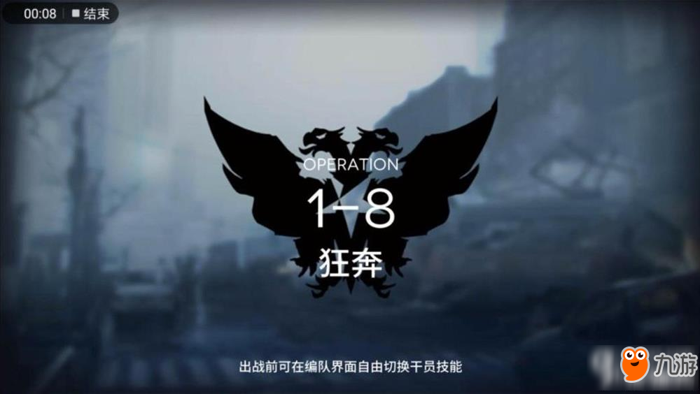 明日方舟1-8关卡怎么玩 1-8关卡玩法攻略