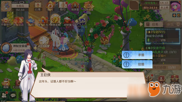 驭灵师手游结婚需要什么条件 结婚方法介绍