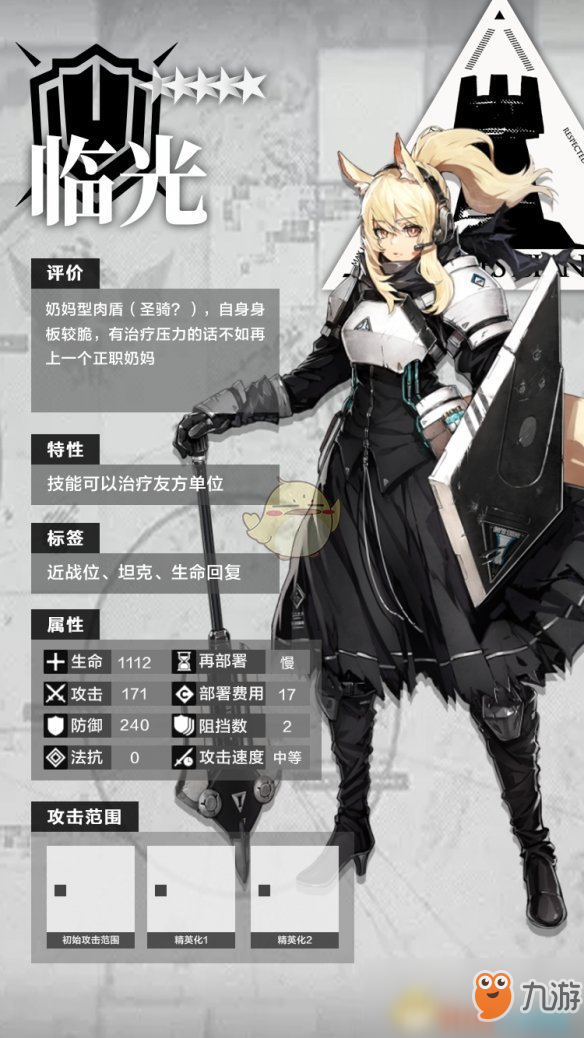 《明日方舟》五星干员重装临光怎么样 重装临光属性解析