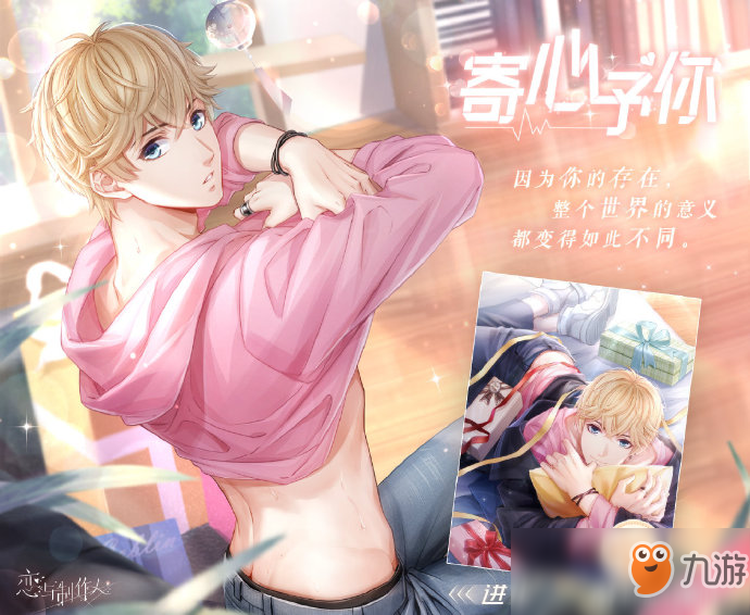 《戀與制作人》4月4日停服維護(hù)了什么 停服維護(hù)公告