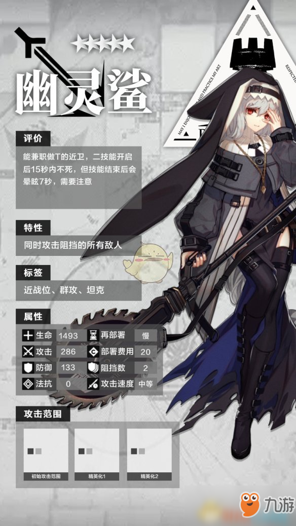 《明日方舟》五星干员近卫幽灵鲨怎么样 近卫幽灵鲨分析介绍