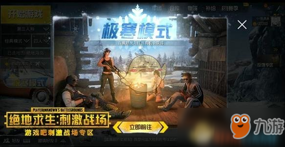 《和平精英》极寒模式怎么不被别人跟踪 极寒模式反追踪技巧