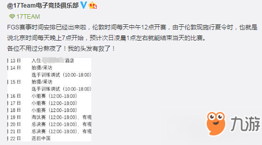 《绝地求生》FGS伦敦联赛什么时间开始