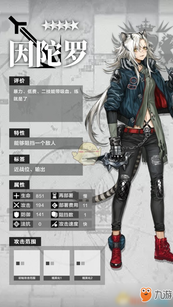 《明日方舟》五星干员近卫因陀罗怎么样 因陀罗分析介绍