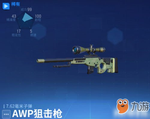 《堡垒前线》手游AWP狙击枪怎么样 AWP狙击枪属性性能点评