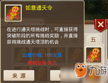 《问道》手游怎么获得通天令牌和如意通天令 通天令牌和如意通天令获得方法分享