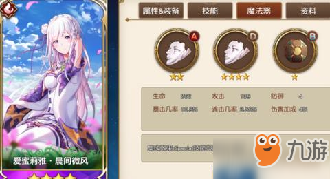 《从零开始的异世界生活》魔法器属性怎么样 手游魔法器规律详解