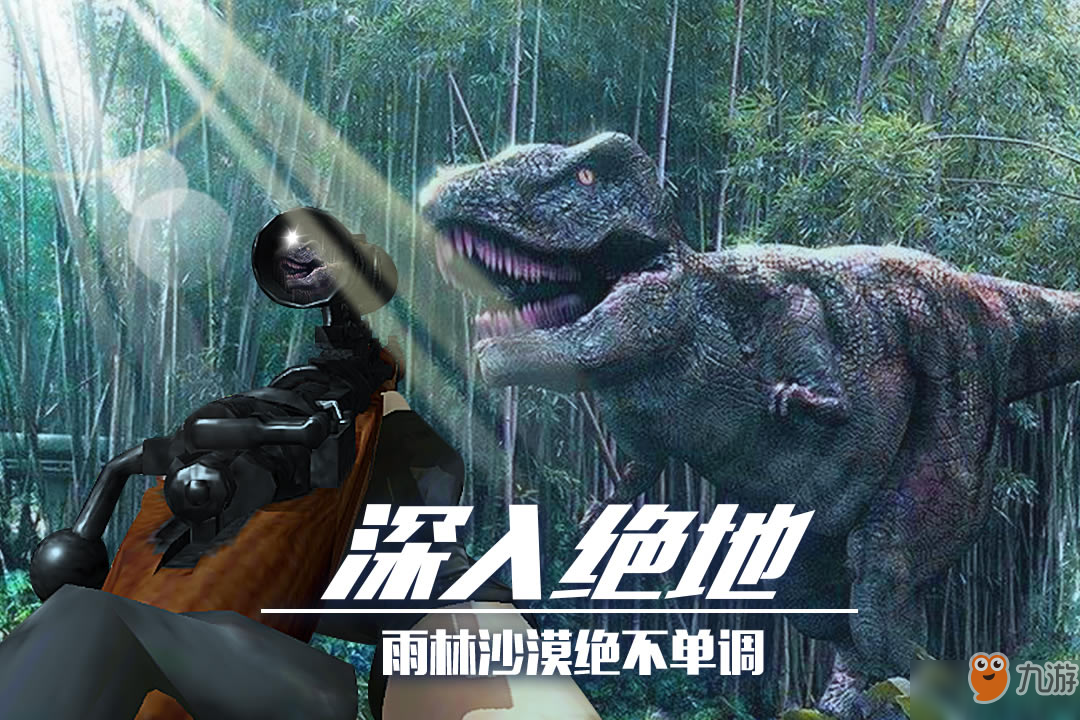 《恐龙狙击狩猎》怎么样 游戏的玩法特点和游戏剧情介绍
