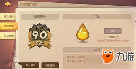 《貓和老鼠》手游信譽(yù)積分如何增加 信譽(yù)積分增加方法