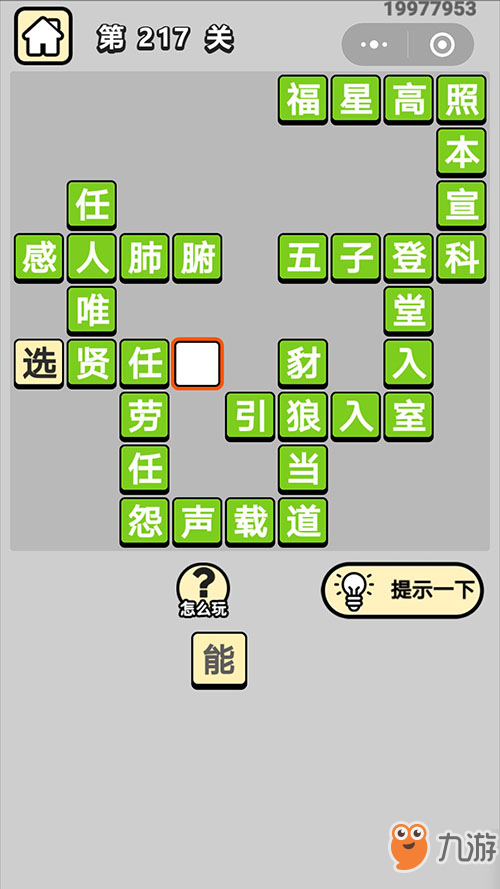 《成语小秀才》第217关攻略 成语答案分享