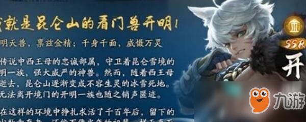 《神都夜行录》打开明阵容搭配及技巧 斗武开明怎么打