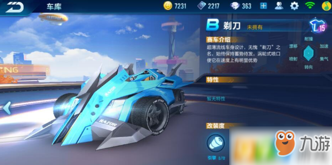 《QQ飛車》手游剃刀怎么改裝 改裝技巧分享