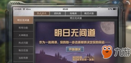 明日之后明日无间道怎么玩 明日无间道玩法攻略