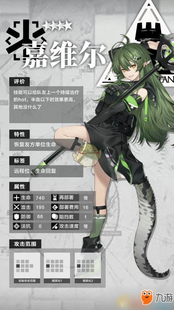 《明日方舟》四星干员医疗嘉维尔怎么样 四星干员嘉维尔分析介绍