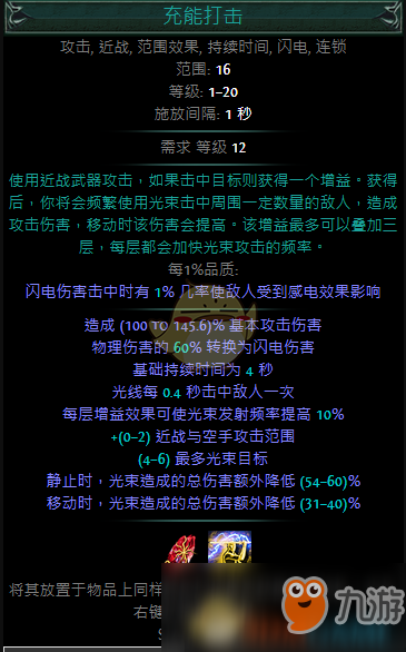 《流放之路》3.6刺客COC定罪波充能打击BD怎么搭配 3.6刺客COC定罪推荐
