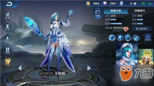 《王者榮耀》冰雪女神昭君怎么玩 玩法技巧分享