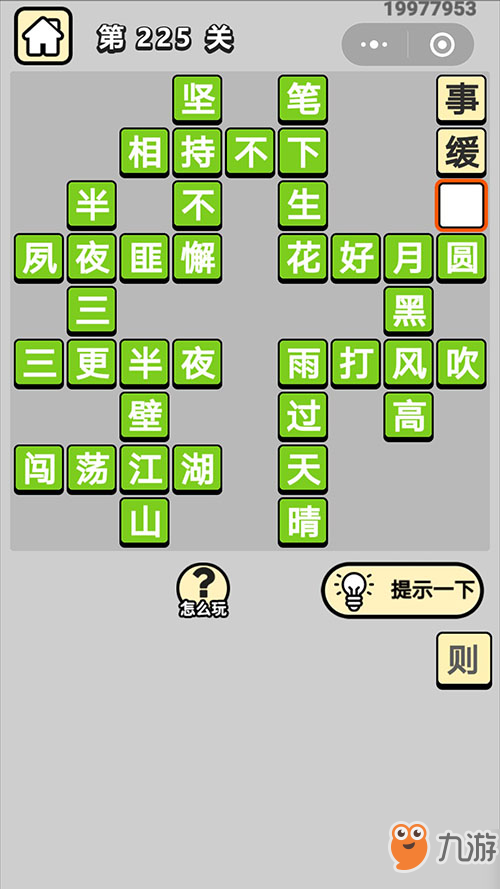 《成语小秀才》第225关攻略 成语答案分享