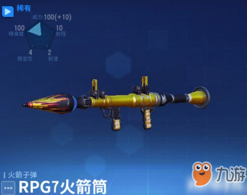 《堡壘前線》手游RPG7火箭筒怎么樣 RPG7火箭筒性能點評