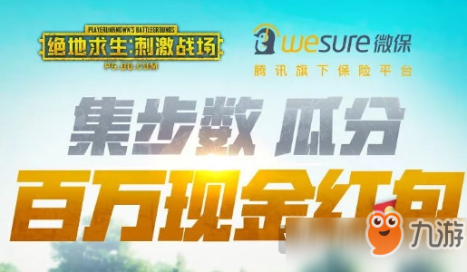 《刺激战场》集步数活动有什么奖励 集步数活动奖励内容一览截图