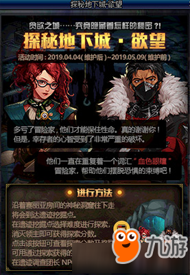 《DNF》探秘地下城欲望无限模式怎么开 无限模式开启方法