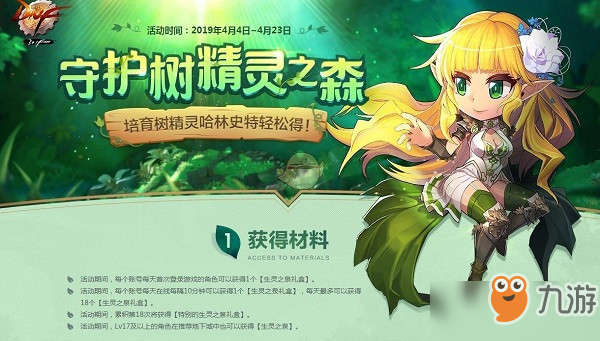 《DNF》樹精靈寵物禮盒怎么得 樹精靈寵物禮盒獲得方法介紹