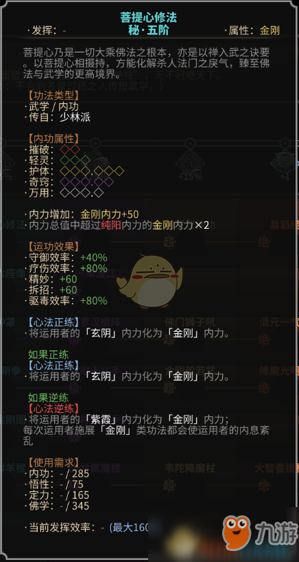 《太吾绘卷》内功心法分析之少林派怎么样 少林派介绍