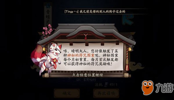 阴阳师5月神秘图案介绍 5月神秘图案一览