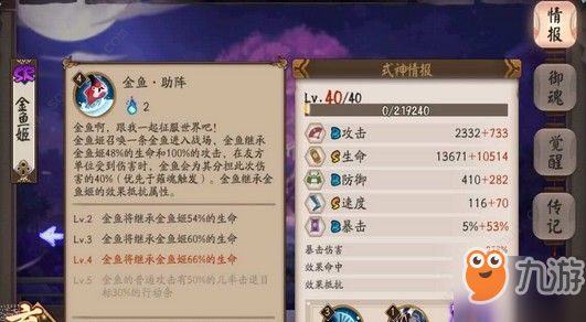 《阴阳师》金鱼姬秘闻攻略 金鱼姬秘闻副本阵容攻略