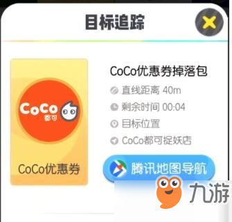 一起來捉妖CoCo商家鼓攻略 位置詳細介紹