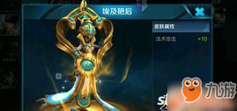 《王者荣耀》女娲埃及艳后要多少钱 女娲埃及艳后皮肤售价