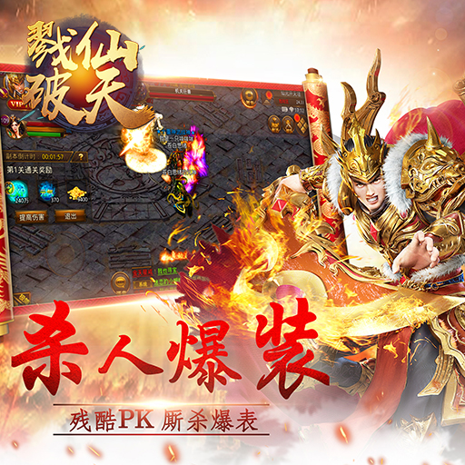 《戮仙破天》仙魔爭(zhēng)霸：無(wú)敵是多么的寂寞